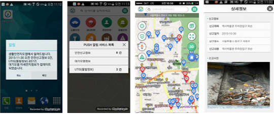 국민안전처가 제공하는 '생활안전지도 서비스' 중 모바일 앱을 통한 실시간 알림 서비스 시안. 국민안전처 제공